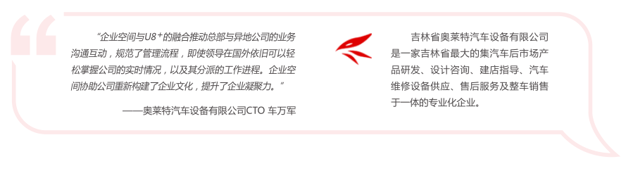 U8企业空间客户感言