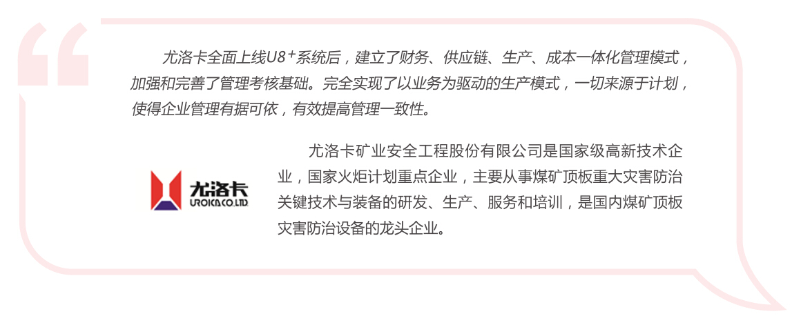 企业互联网化生产创新客户感言
