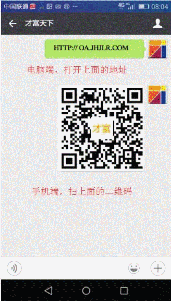 企业空间APP下载操作示例