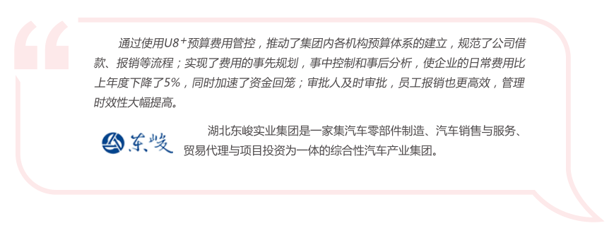 全面费用管理客户感言