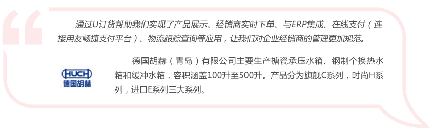 用友U8网上订货客户感言